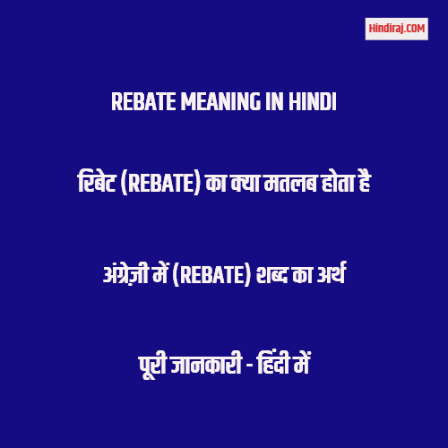 Rebate Meaning In Hindi