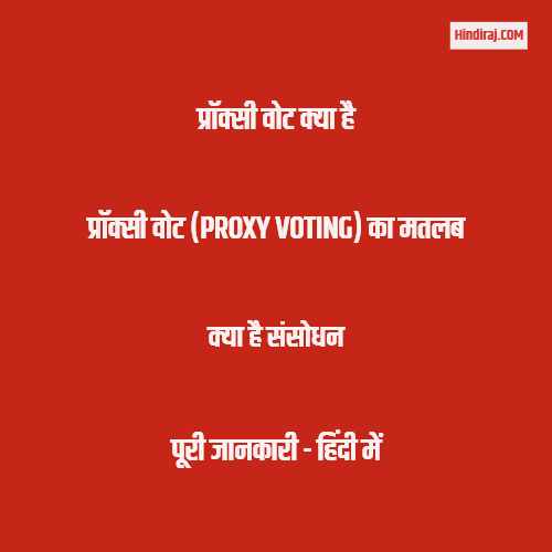 what-is-proxy-voting-meaning-in-hindi