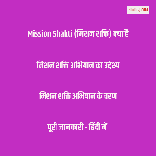 mission-shakti