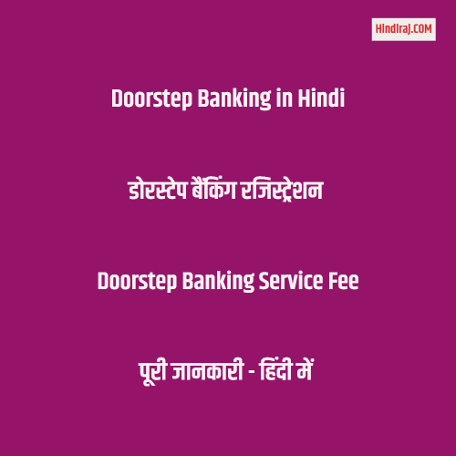 Doorstep Banking in Hindi | डोरस्टेप बैंकिंग (डीएसबी) क्या है ...
