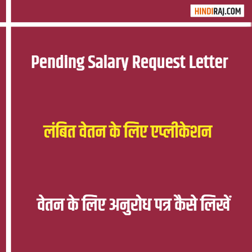 Pending Salary Request Letter In Hindi