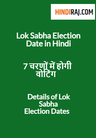 Lok Sabha Election Date