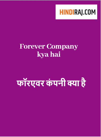 Forever Company Kya Hai