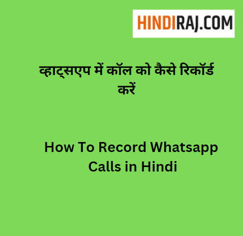 Record Whatsapp Calls in Hindi