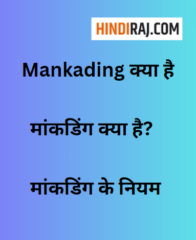 Mankading Kya Hai