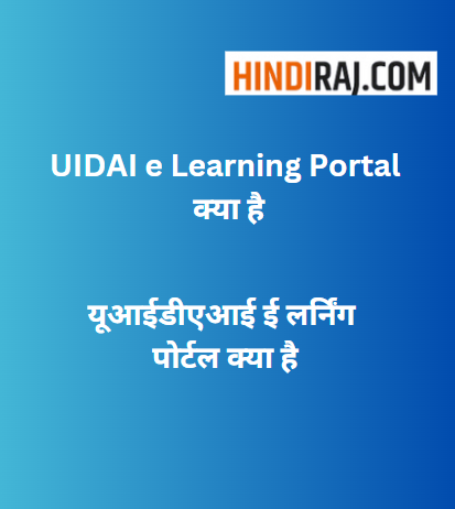 UIDAI e Learning Portal