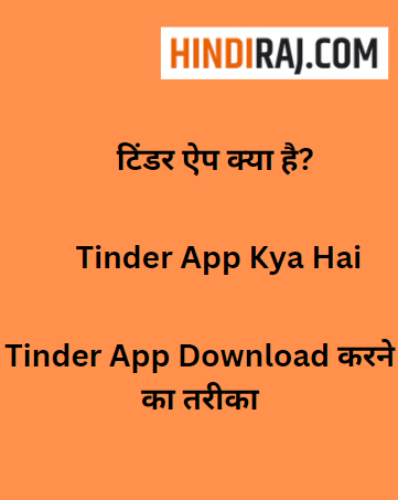 Tinder App Kya Hai