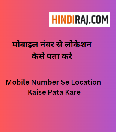 Mobile Number Se Location Kaise Pata Kare