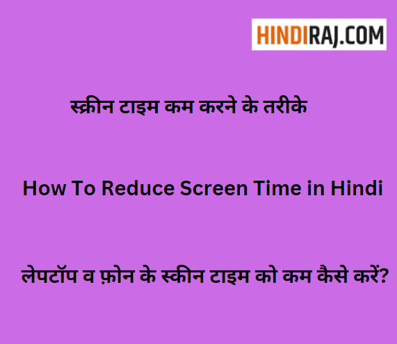 How To Reduce Screen Time