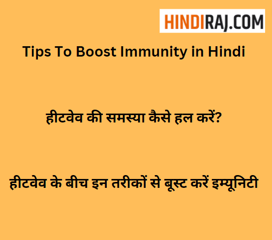 Tips To Boost Immunity During Heat Wave