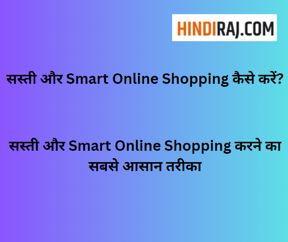 Smart online shopping kaise kare