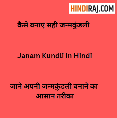 janam kundli in hindi