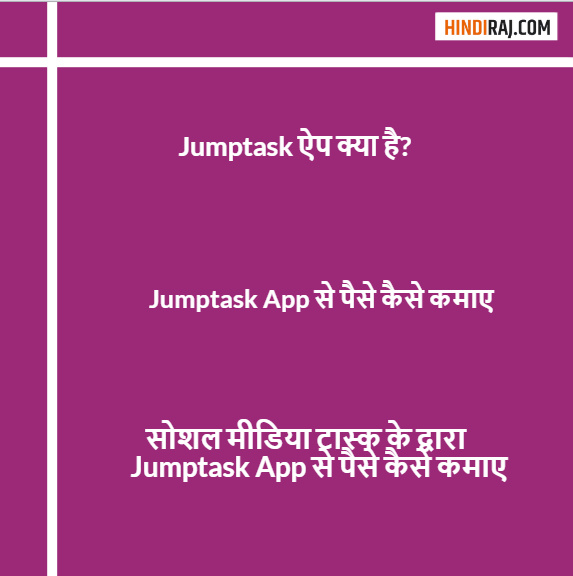 Jumptask App से पैसे कैसे कमाए