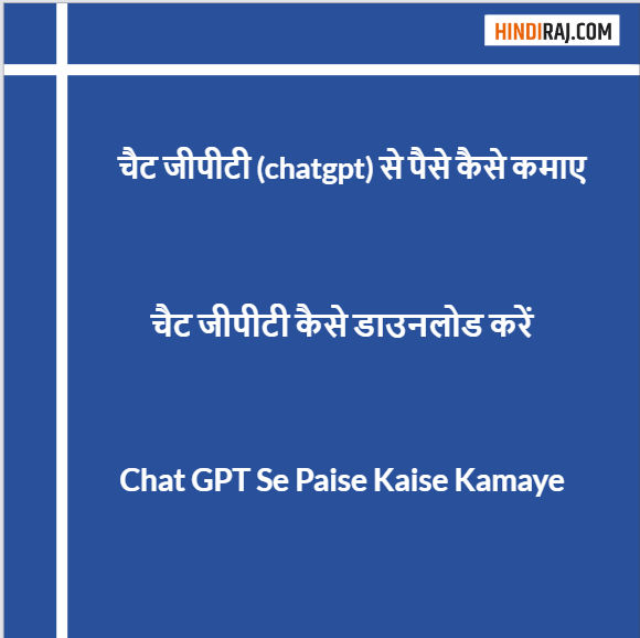 Chat GPT se paise kaise kamaye 