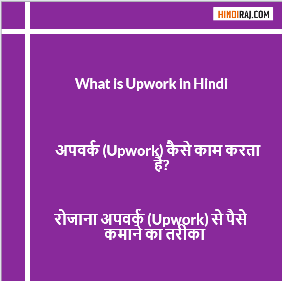 Upwork se Paisa Kaise Kamaye