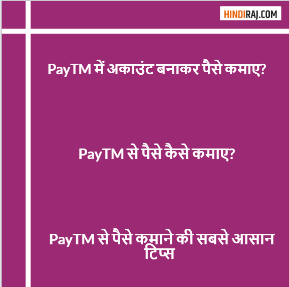 Paytm Se Paise Kaise Kamaye